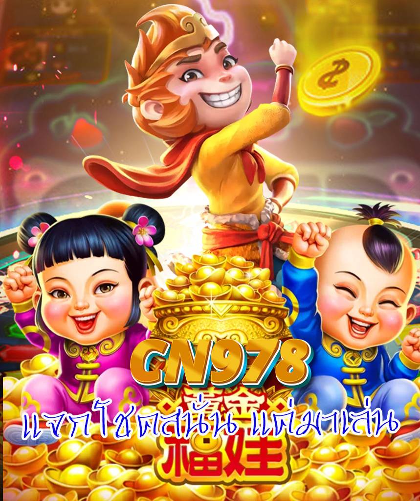 cn978 slot