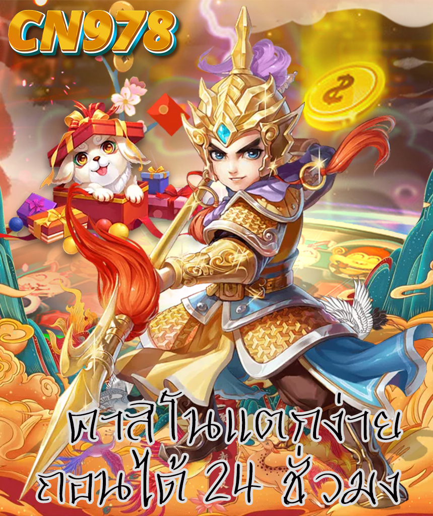 cn978 เข้าสู่ระบบ