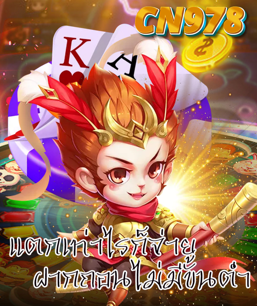cn978 สมัครสมาชิก